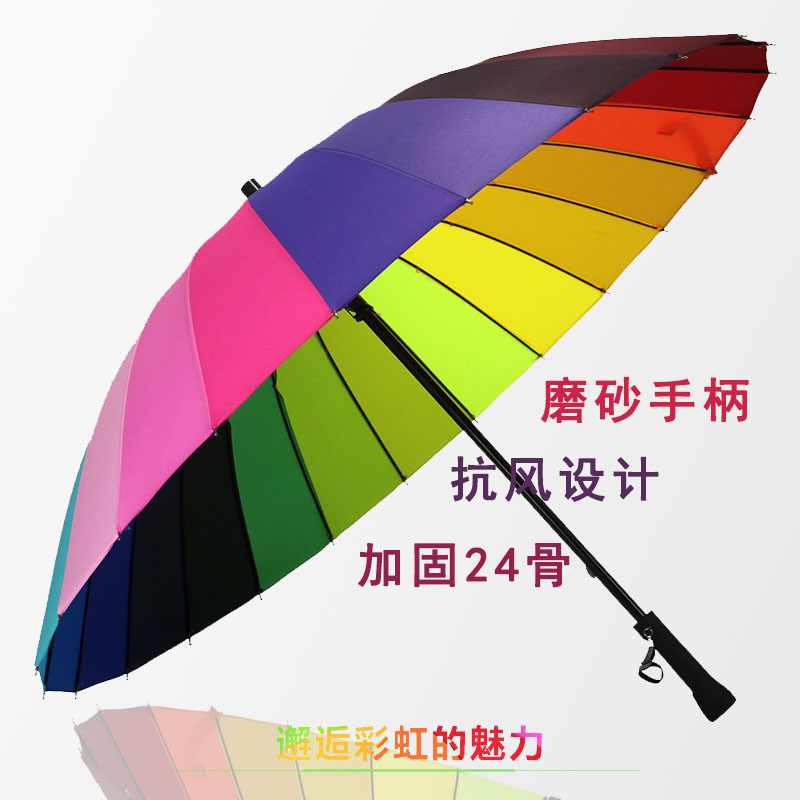 特價24骨彩虹傘可愛長柄傘時尚韓國創意傘防風雨傘晴雨傘非自動傘