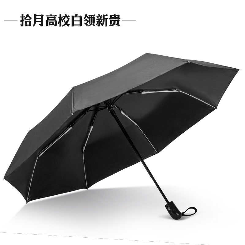 全自動晴雨傘三折疊男女商務加固抗風防曬遮陽防紫外線黑膠傘