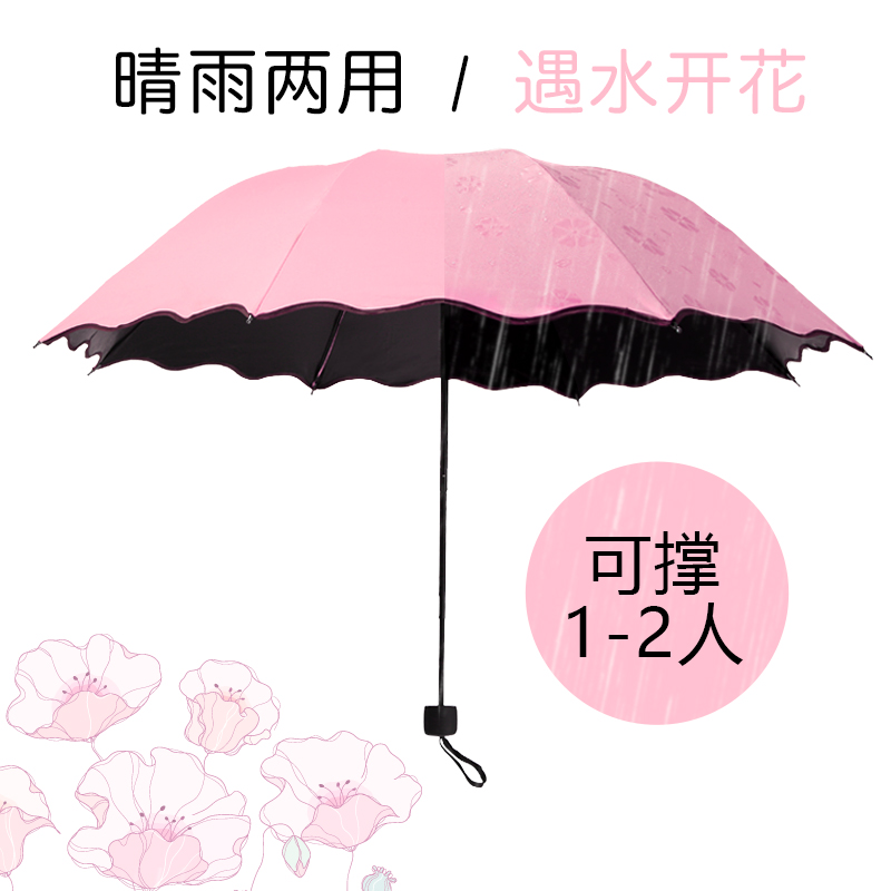 創意遇水開花防曬黑膠防紫外線晴雨傘折疊太陽傘女遮陽傘