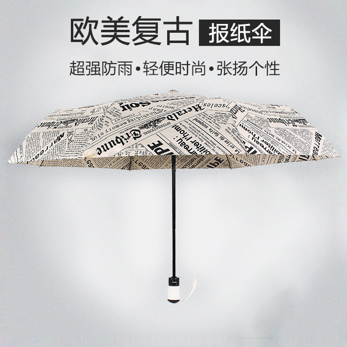 英倫報紙個性折疊雨傘創意復古三折傘情侶傘男女士晴雨兩用自動傘